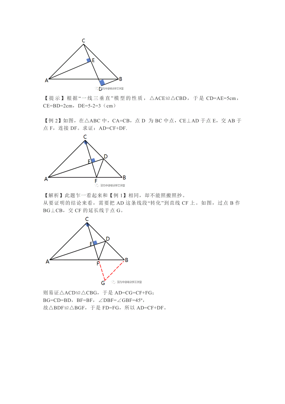 (完整版)关于“一线三垂直”模型及其在平面几何中的应用.doc_第2页