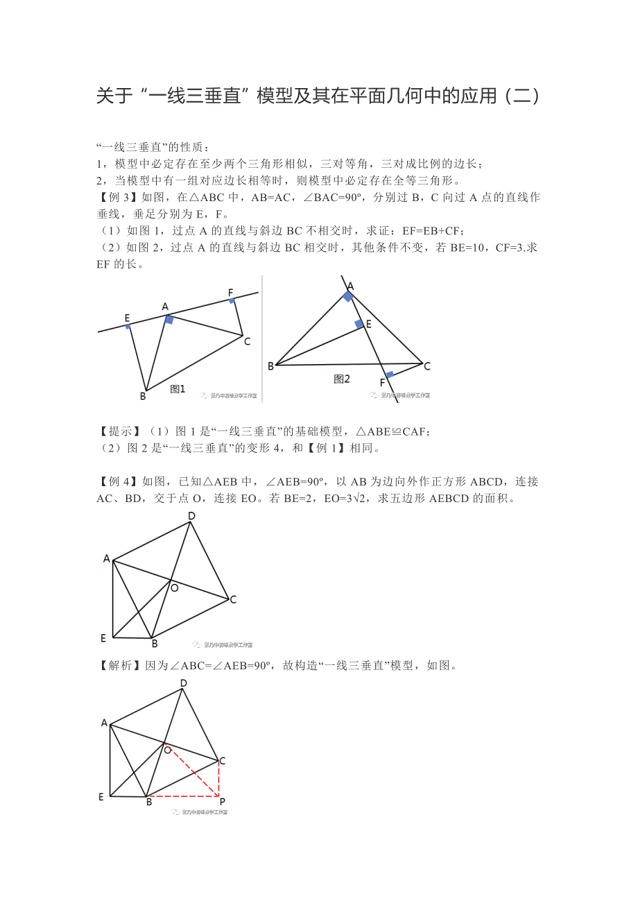 (完整版)关于“一线三垂直”模型及其在平面几何中的应用.doc_第3页