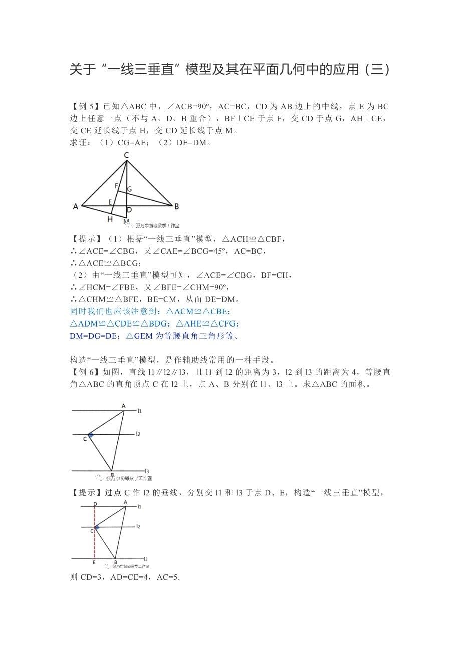 (完整版)关于“一线三垂直”模型及其在平面几何中的应用.doc_第5页