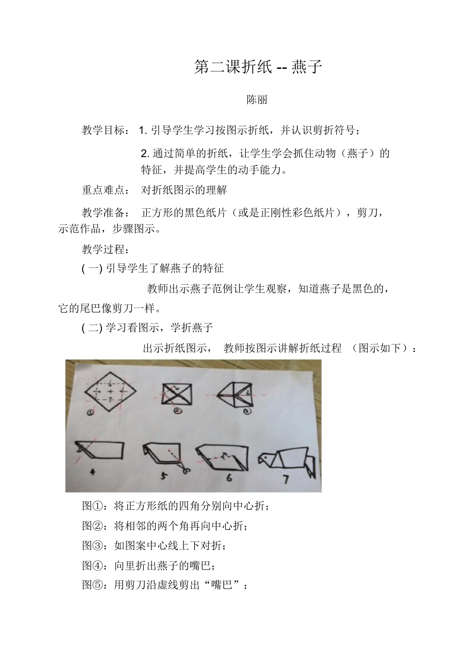 一、二年级折纸教案教学总结_第4页