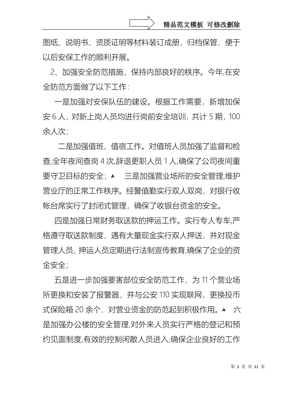 办公室综合述职报告7篇_第3页