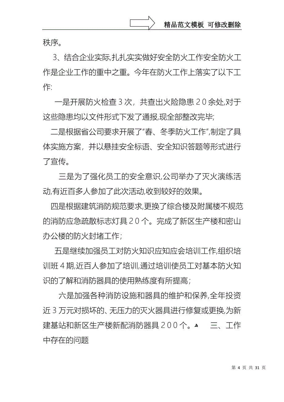 办公室综合述职报告7篇_第4页