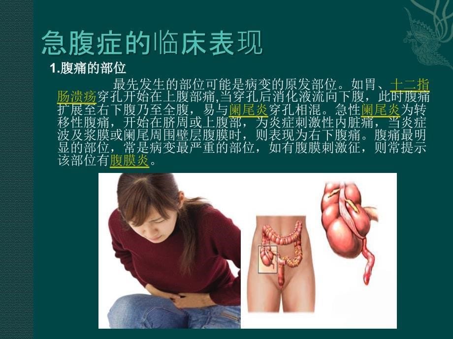 急腹症的影像表现_第5页