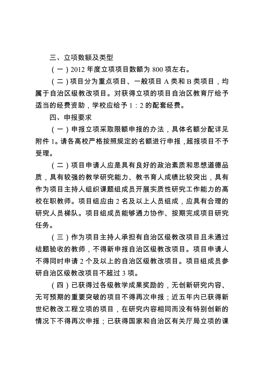 新世纪广西高等教育教学改革工程项目申请书_第3页