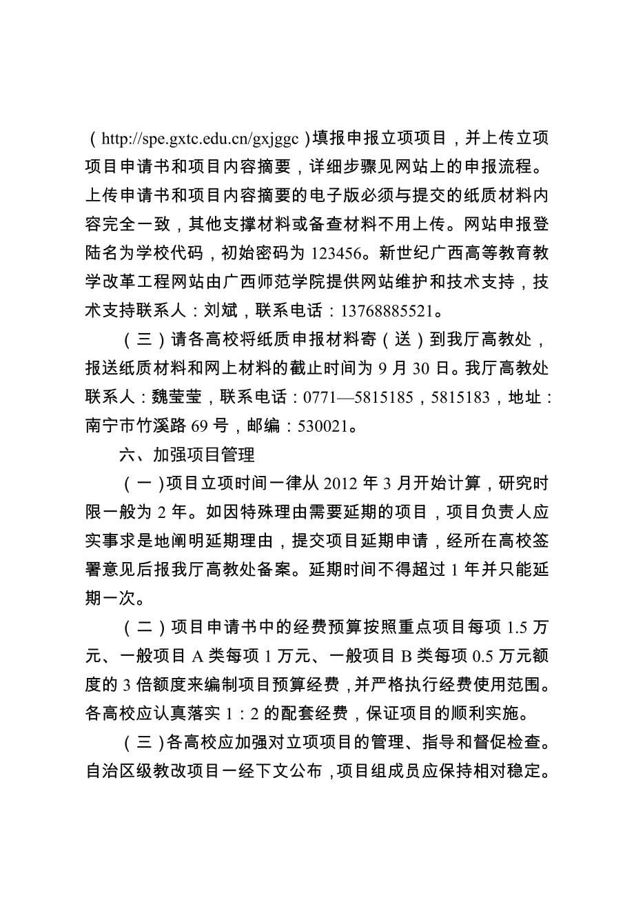 新世纪广西高等教育教学改革工程项目申请书_第5页