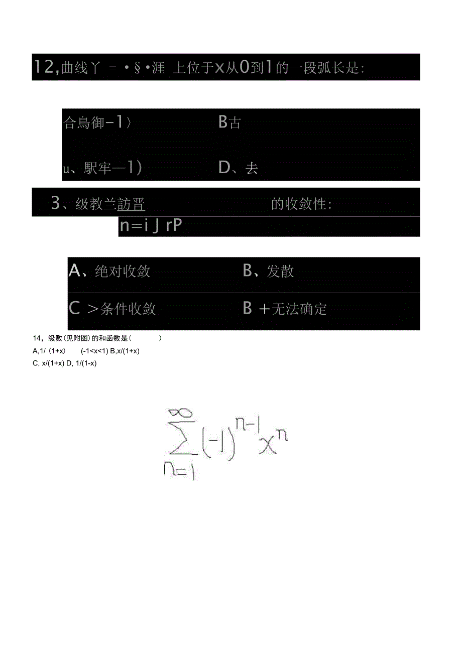 注册电气工程师基础考试试题公共基础_第4页