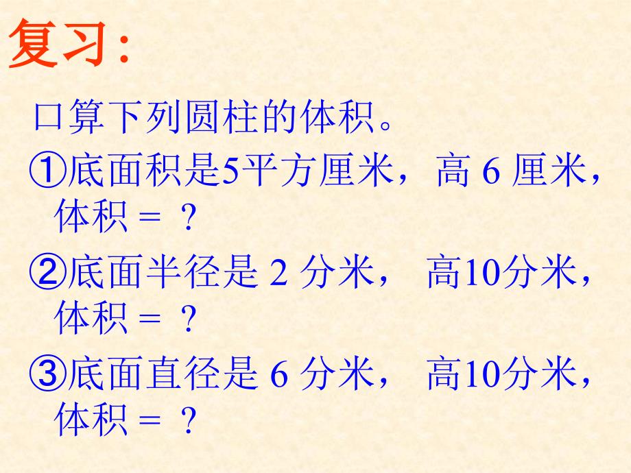 苏教版六年级数学圆锥的体积公式的推导_第2页