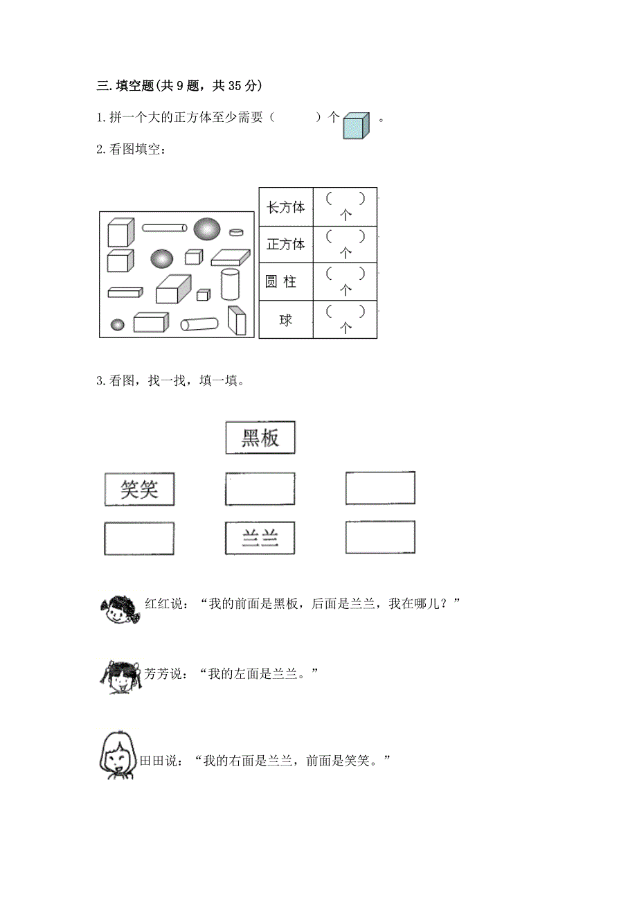 人教版一年级上册数学期中测试卷及完整答案一套.docx_第3页