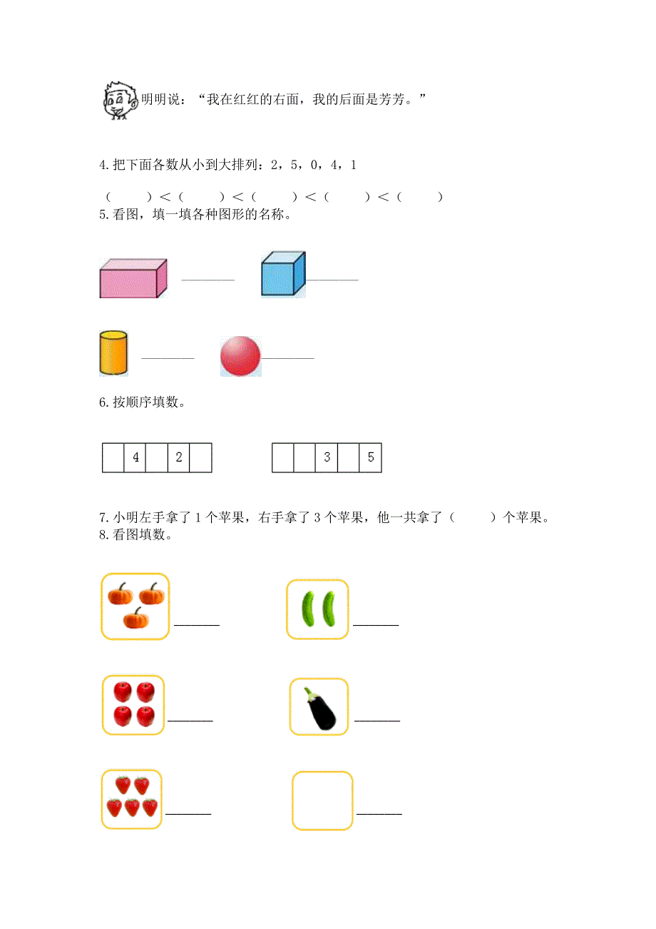 人教版一年级上册数学期中测试卷及完整答案一套.docx_第4页