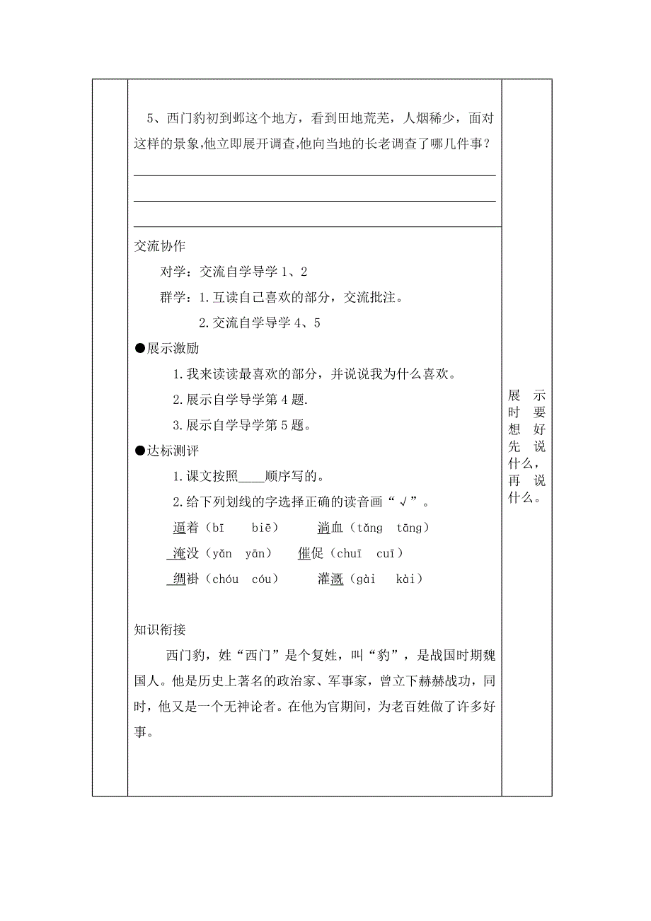 五年级语文第九单元导学案_第2页