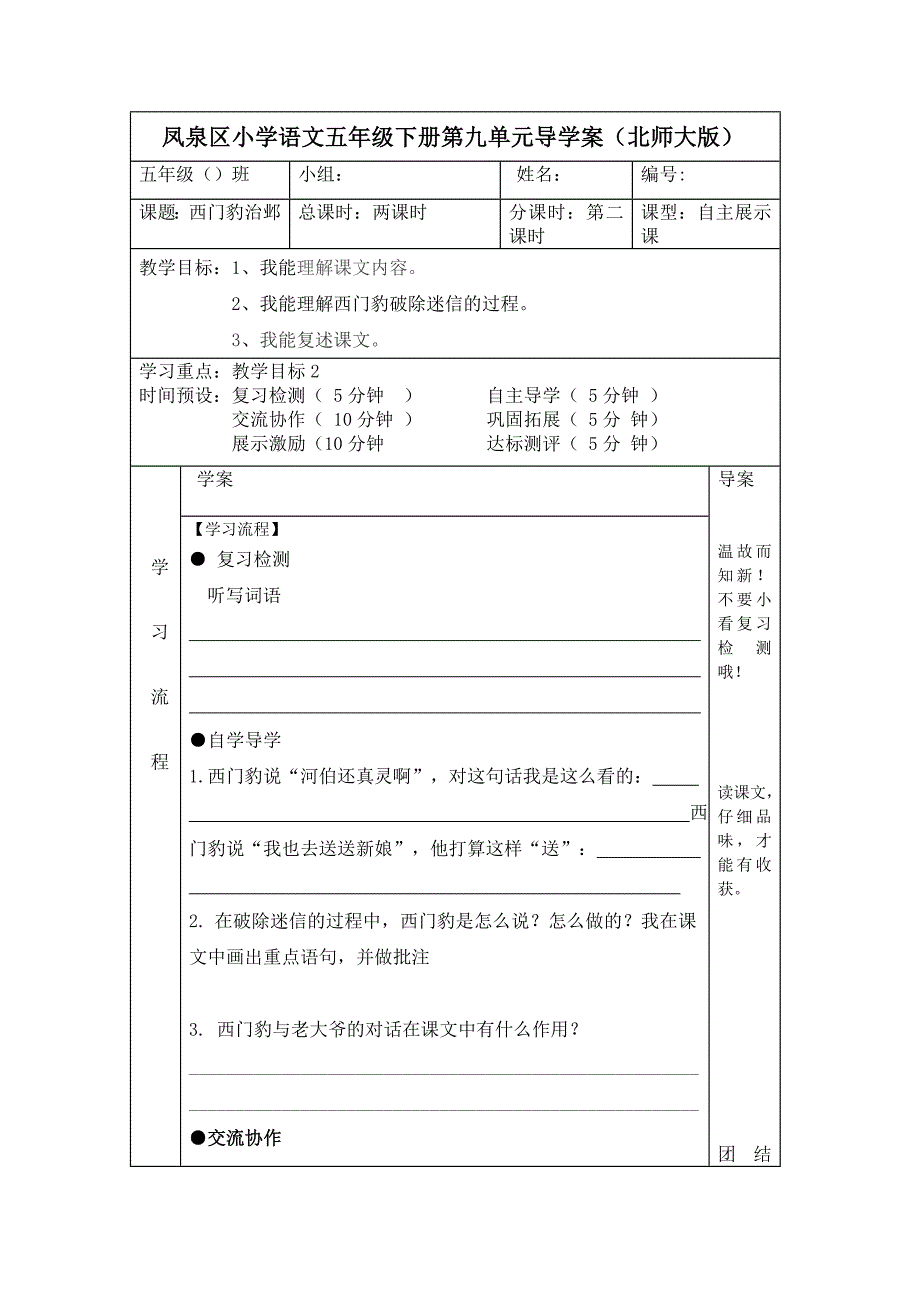 五年级语文第九单元导学案_第3页