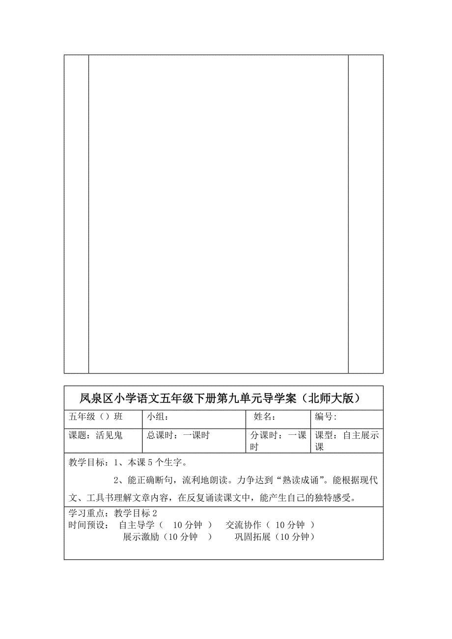 五年级语文第九单元导学案_第5页