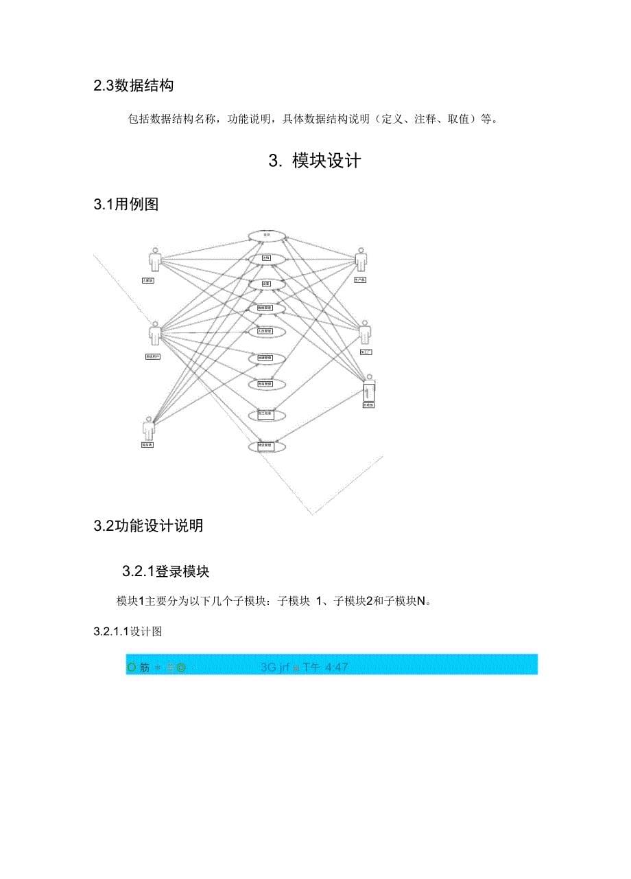 软件项目详细设计文档模板_第5页