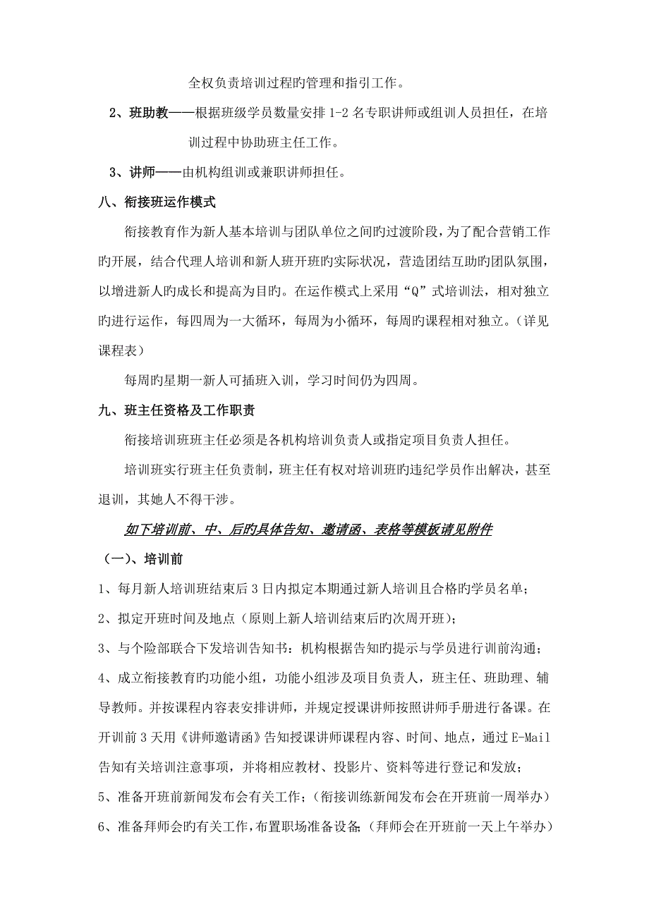 中国人民人寿保险股份有限公司衔接训练操作标准手册_第4页