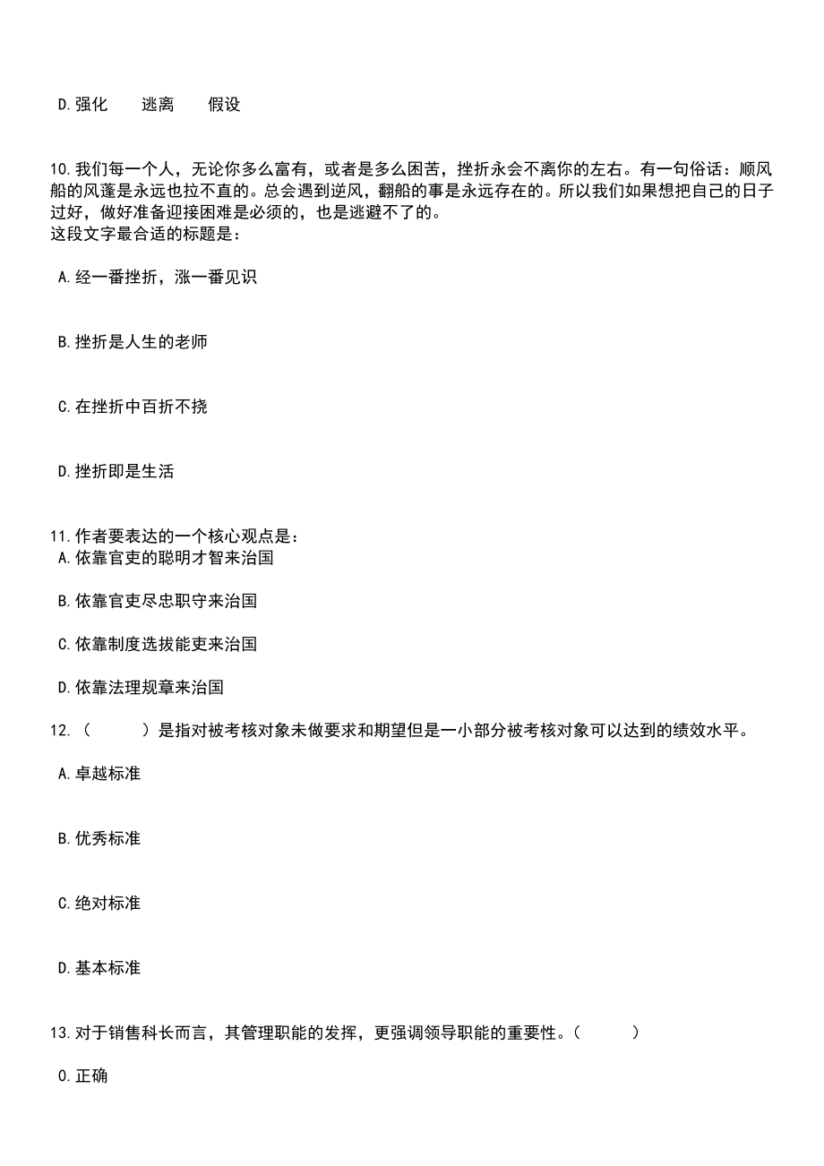 2023年06月山东济南市城乡水务局所属单位引进急需紧缺专业人才3人笔试题库含答案解析_第4页