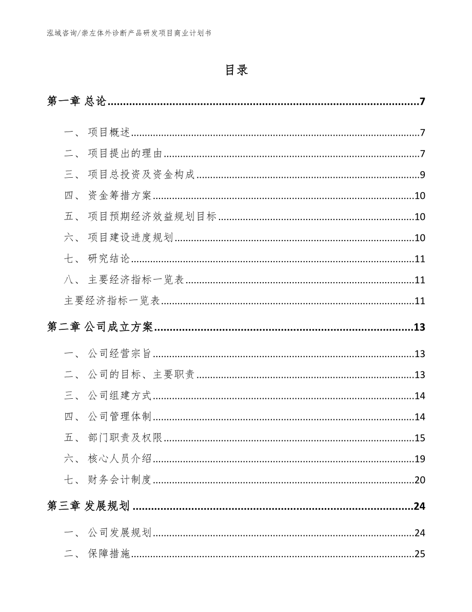 崇左体外诊断产品研发项目商业计划书_第2页