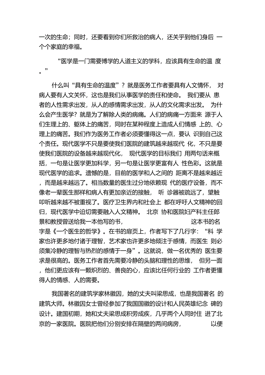 人文精神与医学使命_第2页