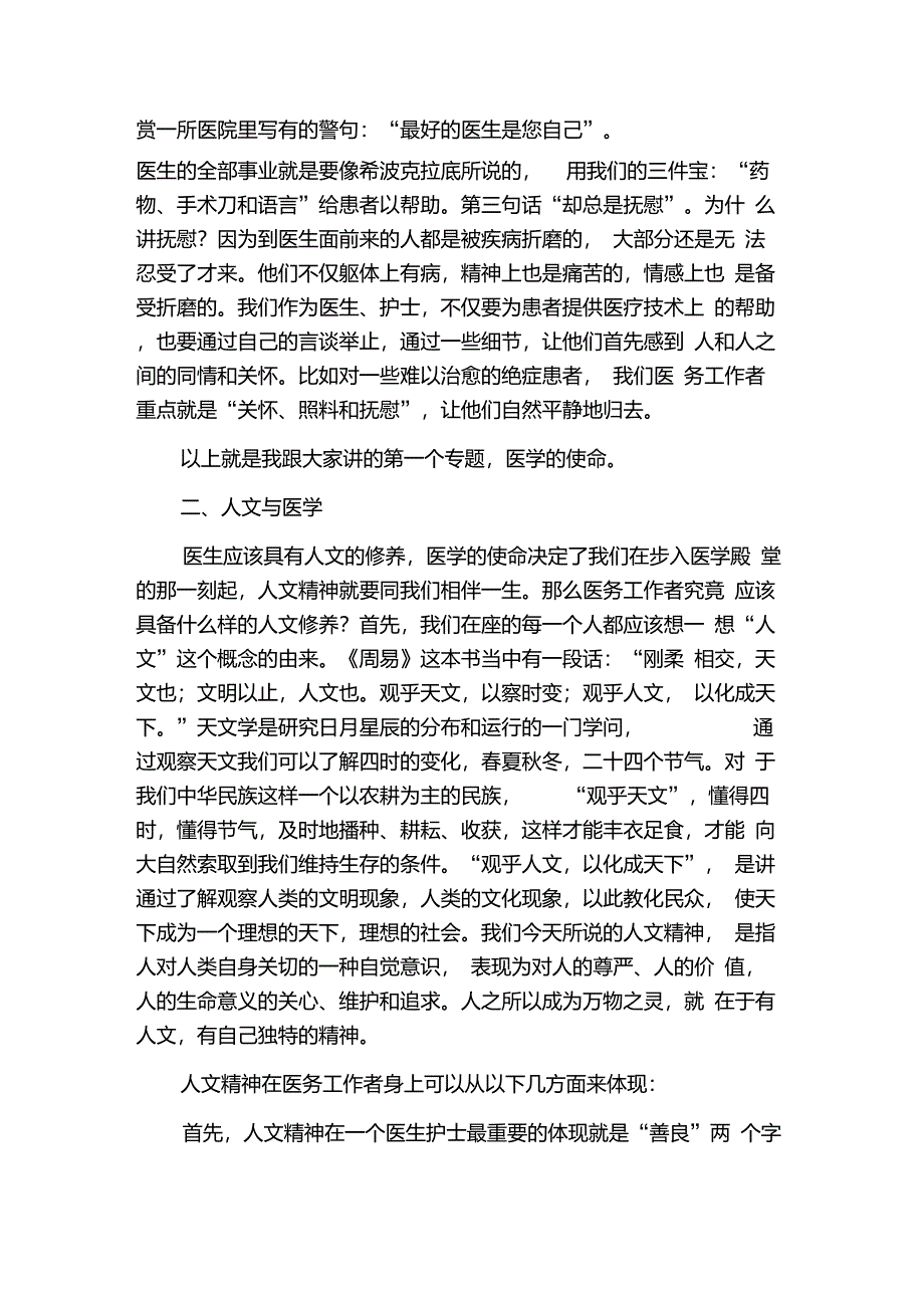 人文精神与医学使命_第4页