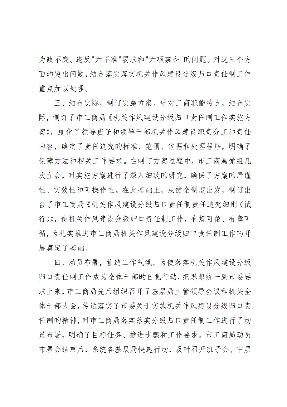 开展机关作风建设分级归口责任制工作总结_第2页