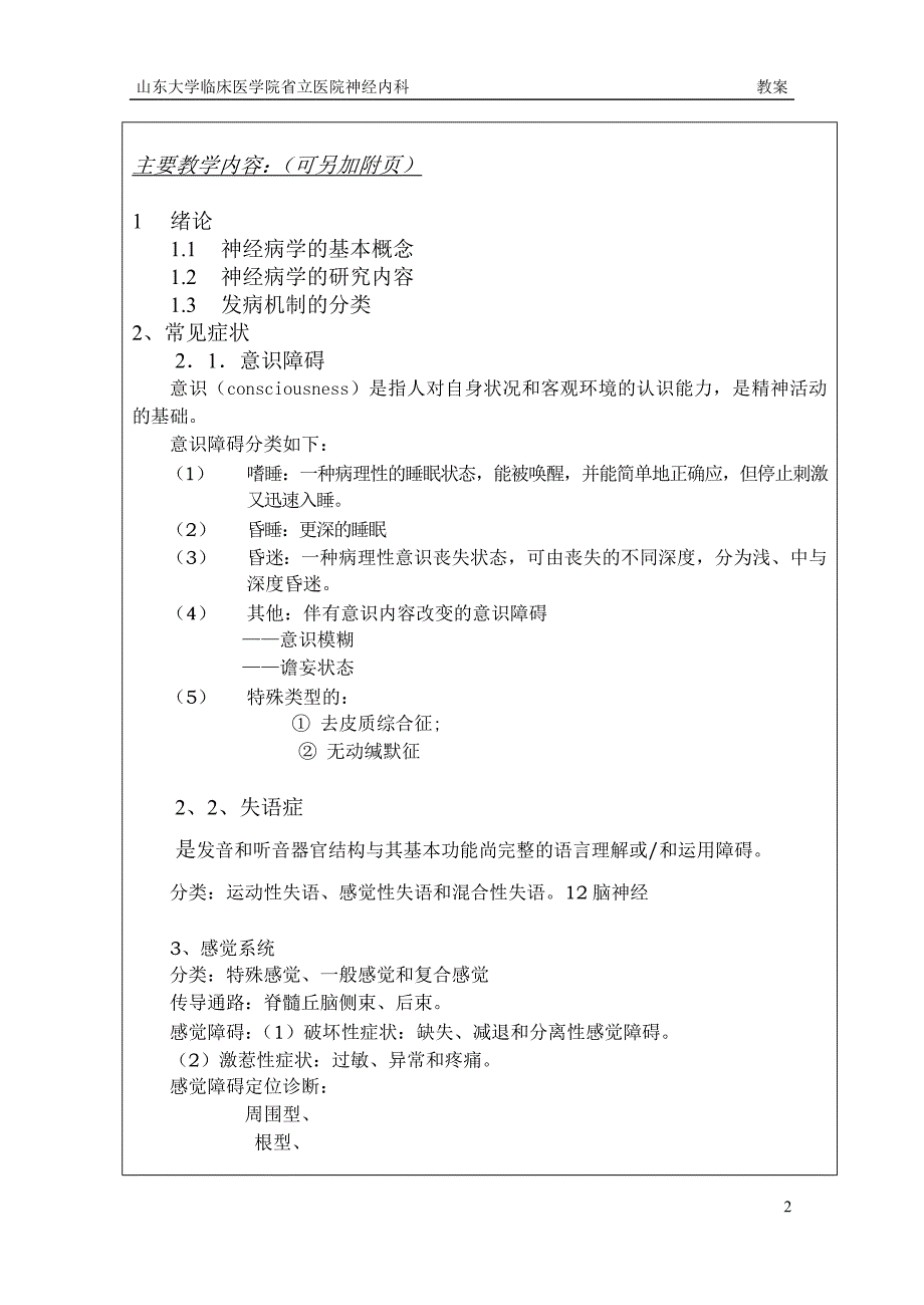 神经内科教案1_第2页