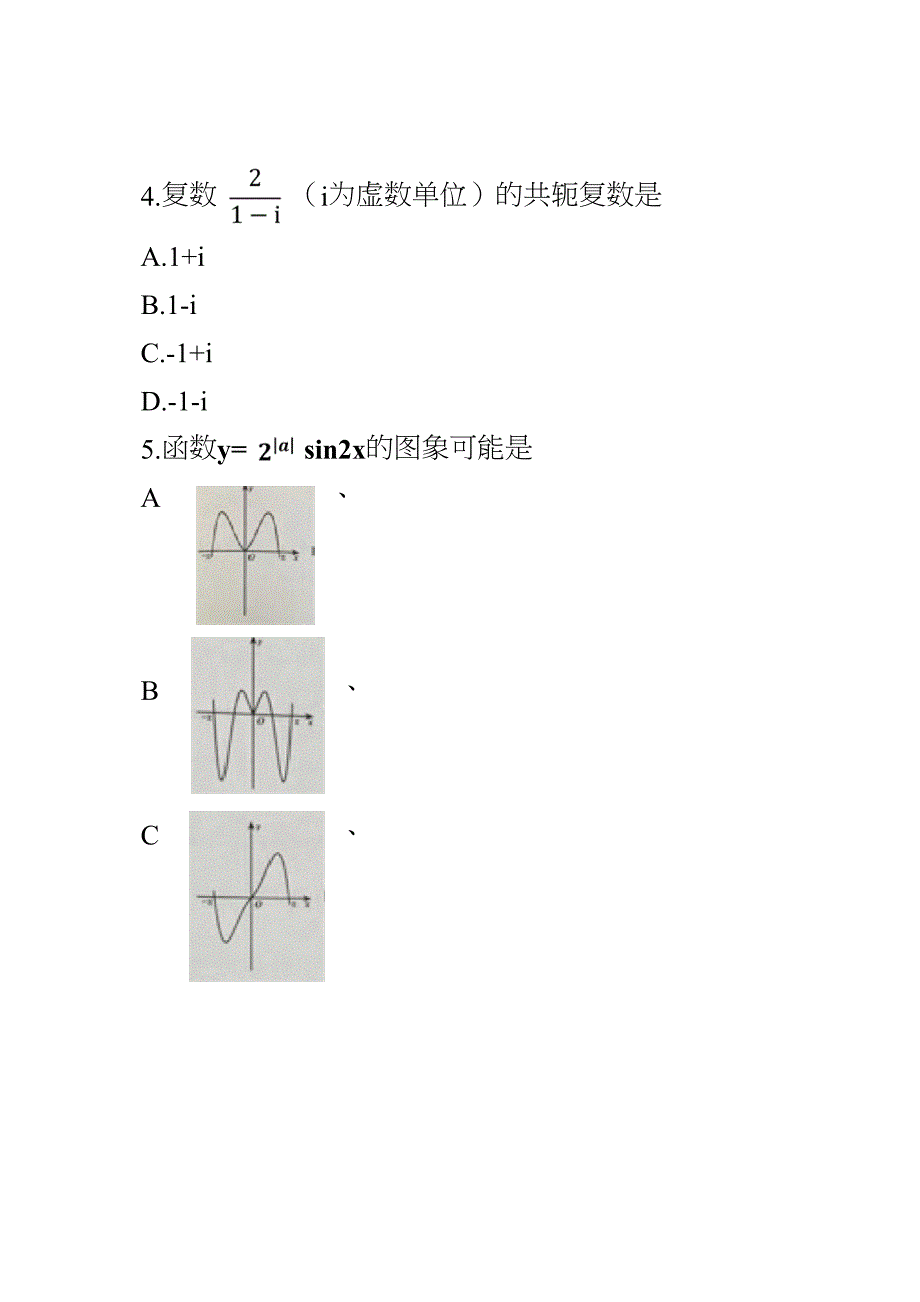 2018浙江数学高考真题_第2页