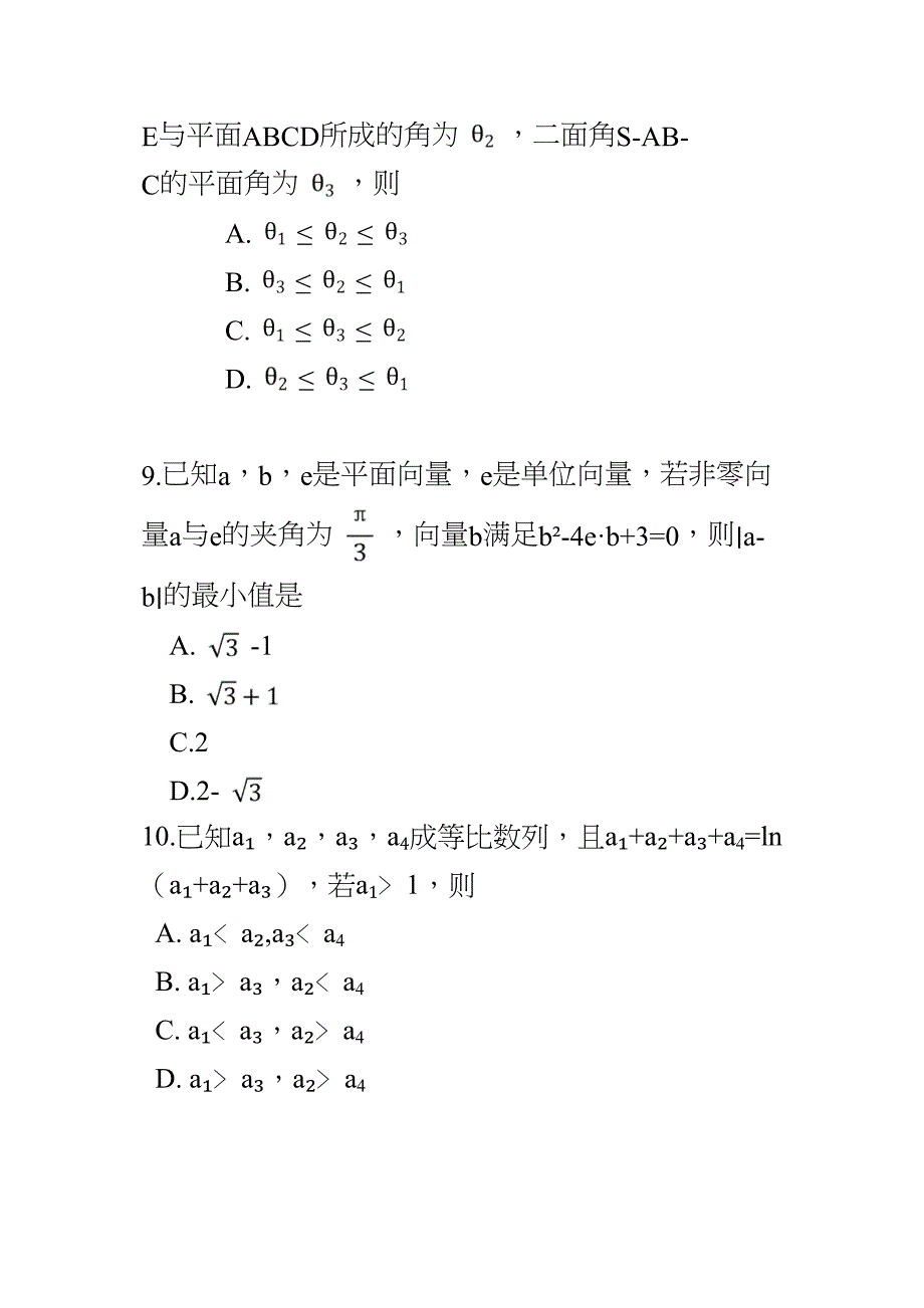2018浙江数学高考真题_第4页