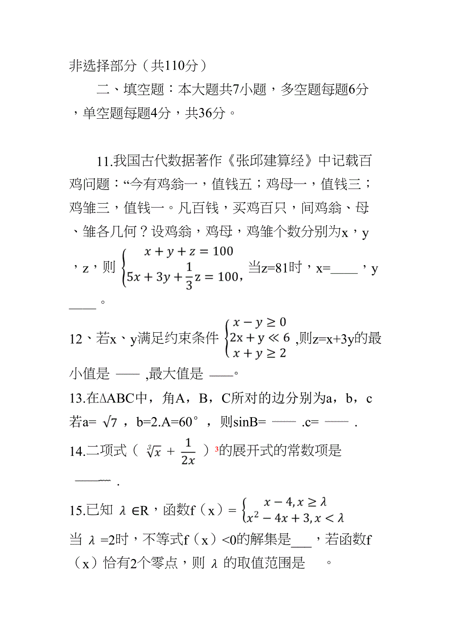 2018浙江数学高考真题_第5页