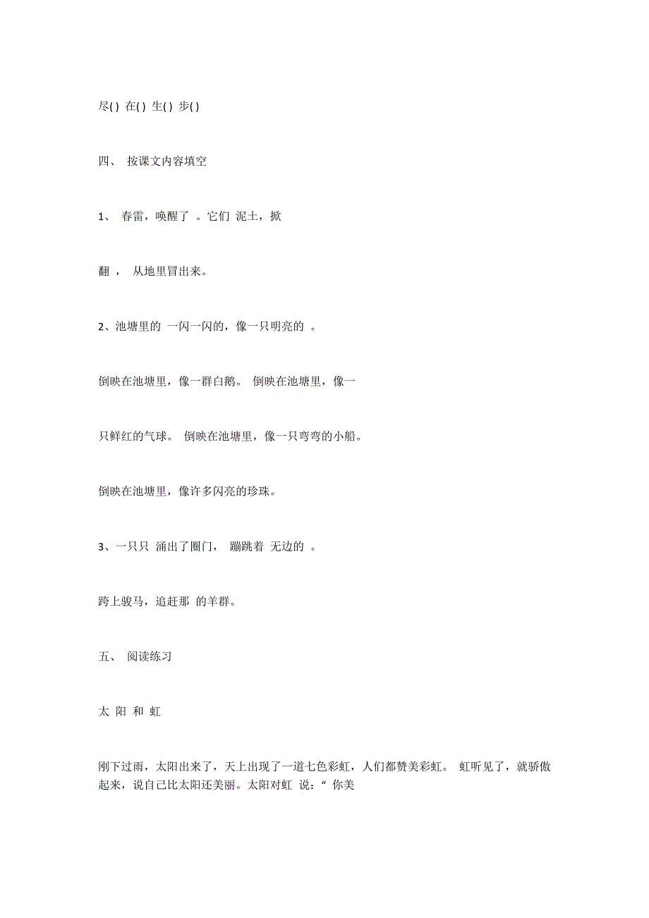 苏教版语文第二册第二单元验收卷_第2页