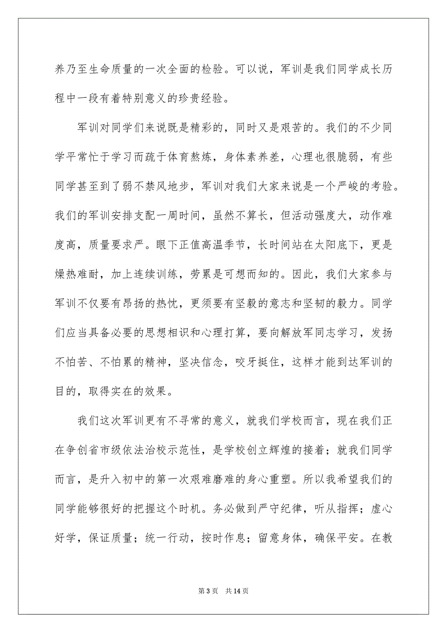 2023年军训开幕式发言稿1.docx_第3页