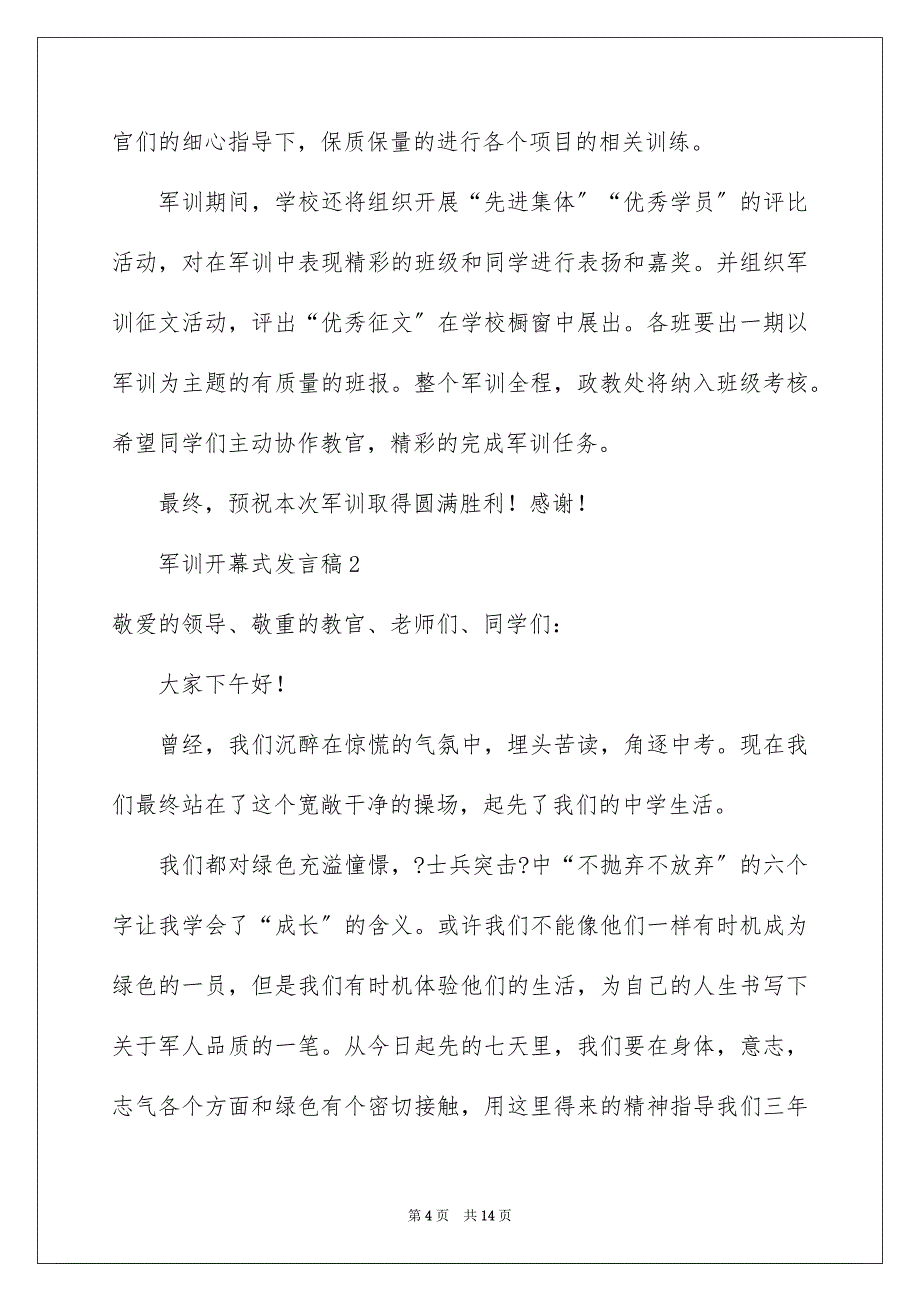 2023年军训开幕式发言稿1.docx_第4页