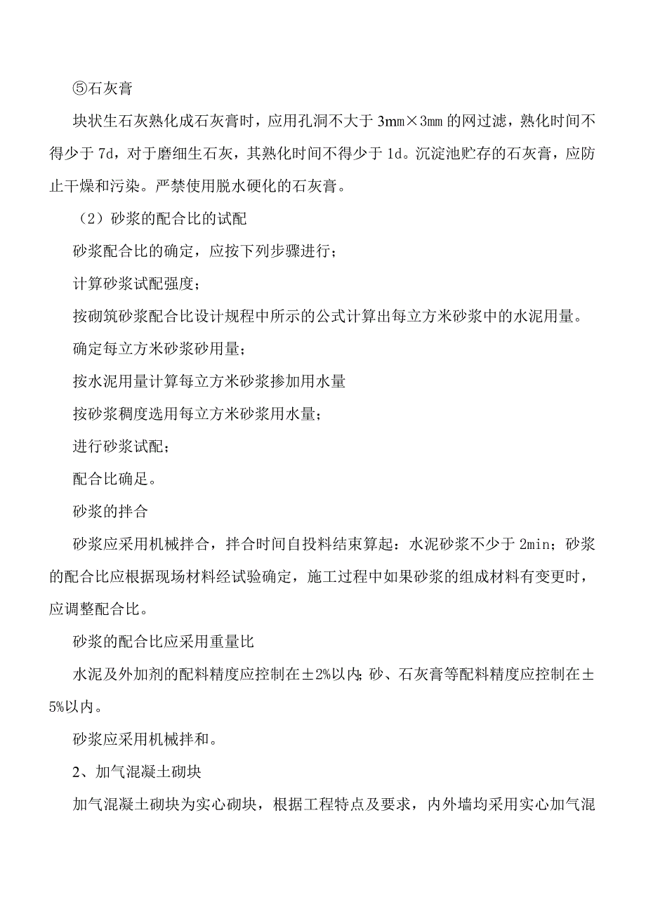 砌体工程施工技术规范要求_第2页