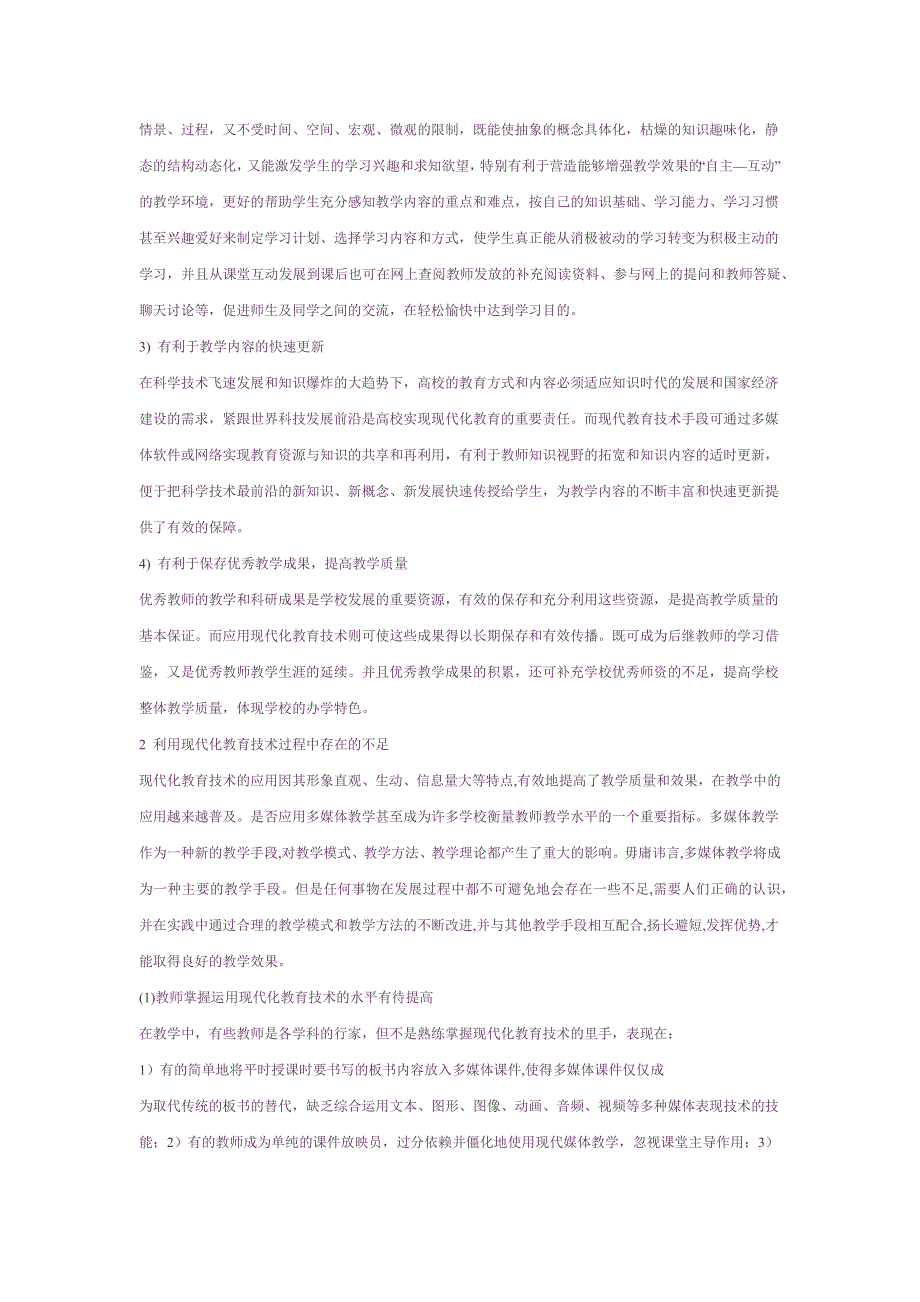 浅谈现代技术手段(多媒体)在教学中的应用_第2页