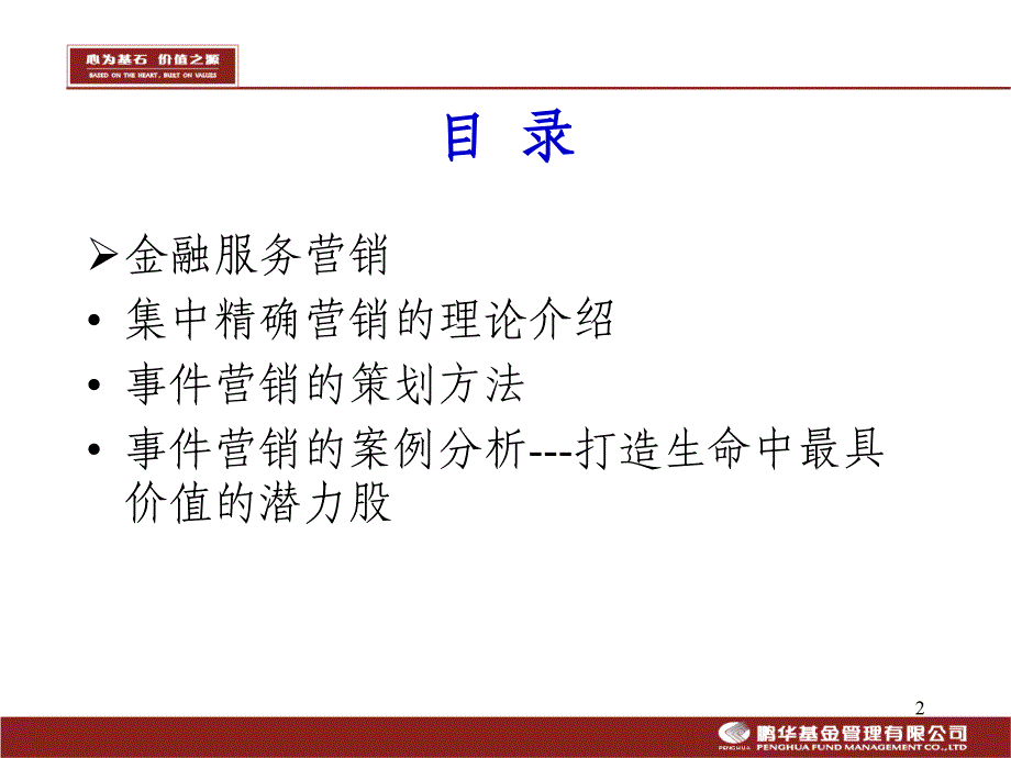 事件营销提高营业部基金营销效率及案例渤海证券_第2页