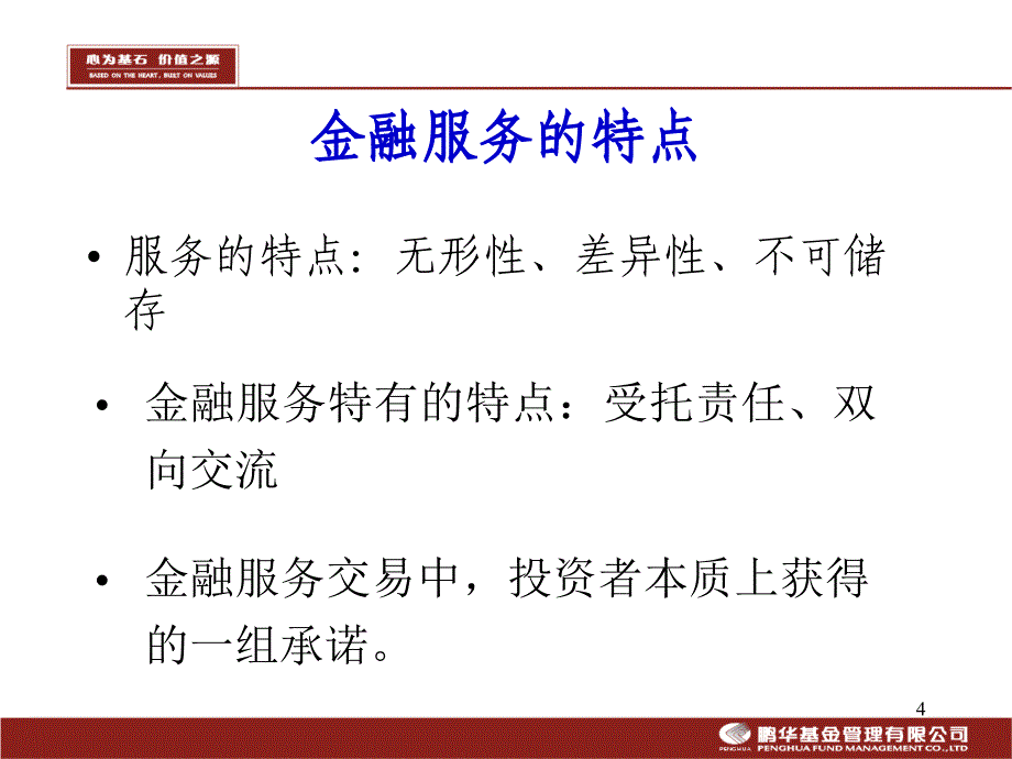 事件营销提高营业部基金营销效率及案例渤海证券_第4页