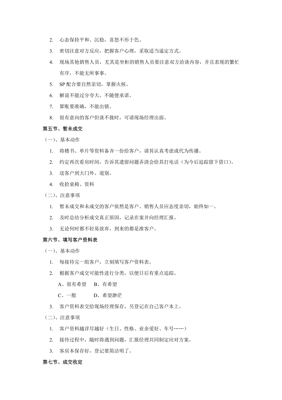 某地产公司现场接待流程及注意事项_第3页