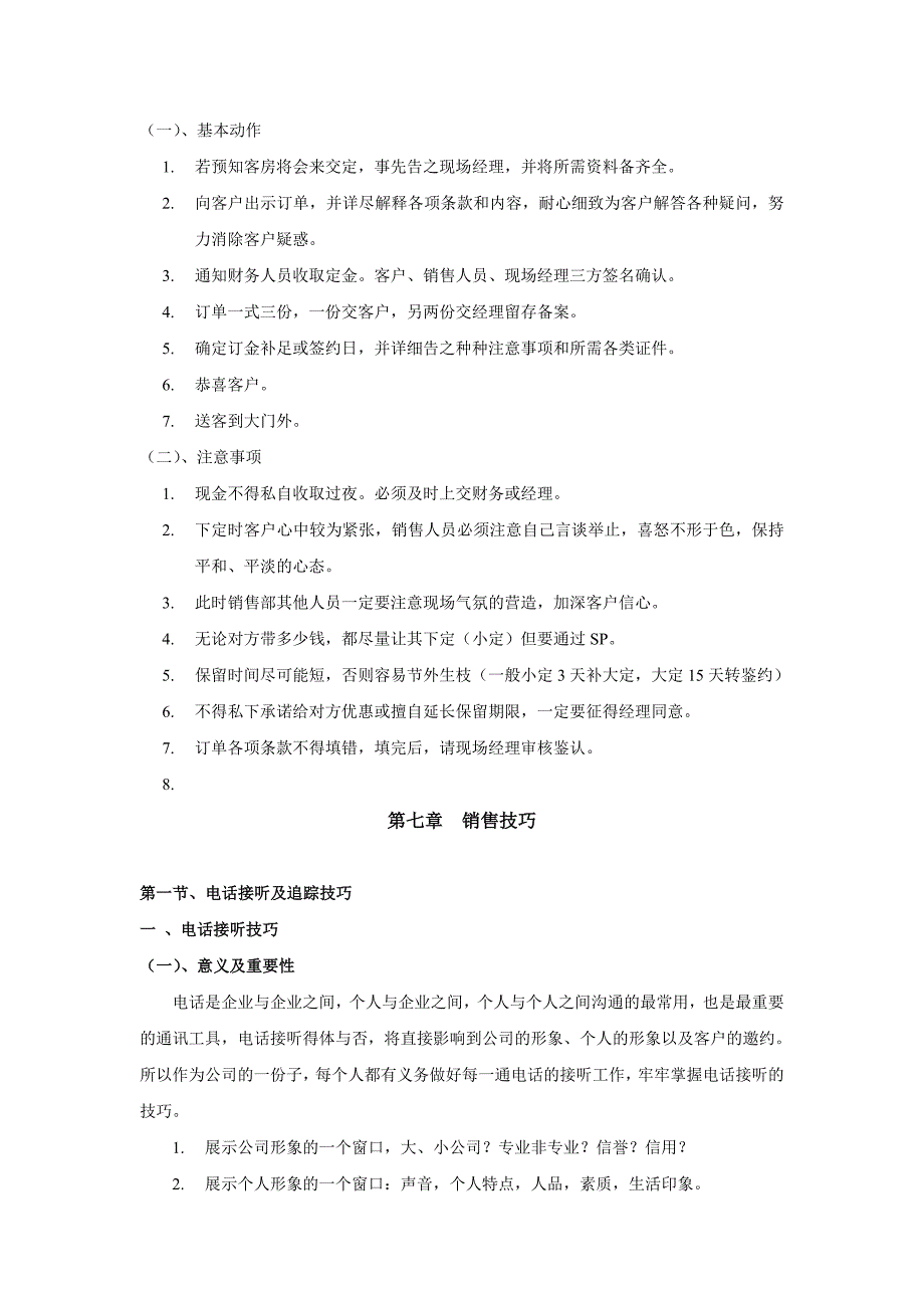 某地产公司现场接待流程及注意事项_第4页