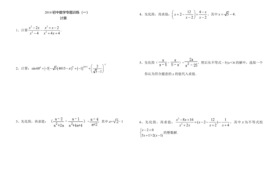 2014初中数学专题训4.docx_第1页