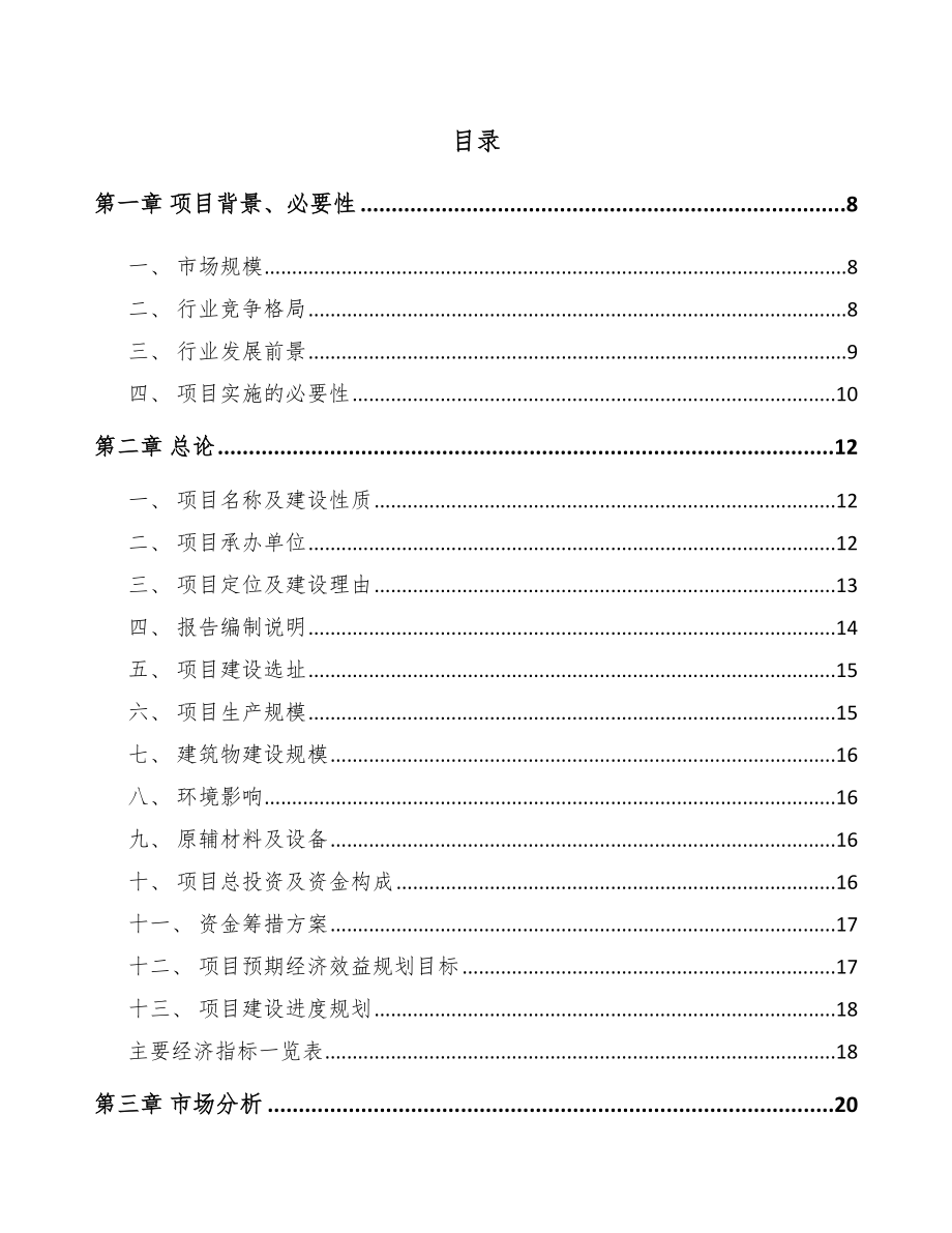 长沙关于成立深井泵部件公司报告范文参考_第1页