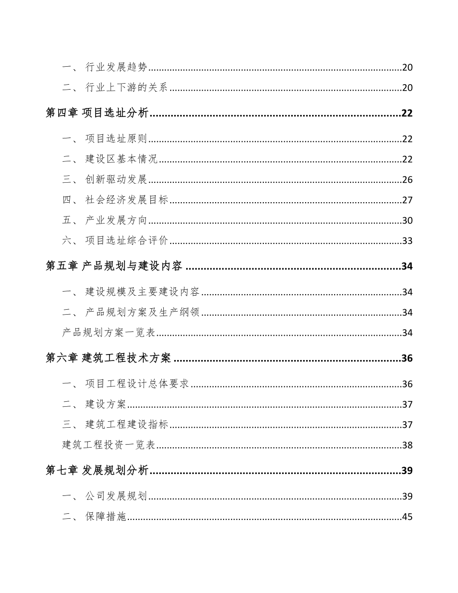 长沙关于成立深井泵部件公司报告范文参考_第2页