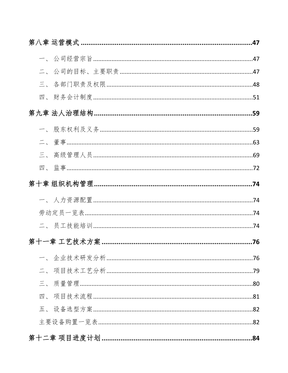 长沙关于成立深井泵部件公司报告范文参考_第3页