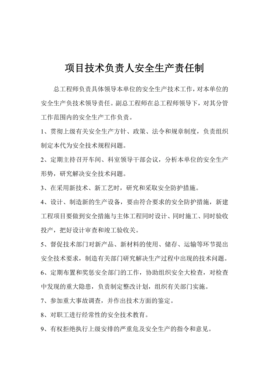 vq安全生产责任制_第4页