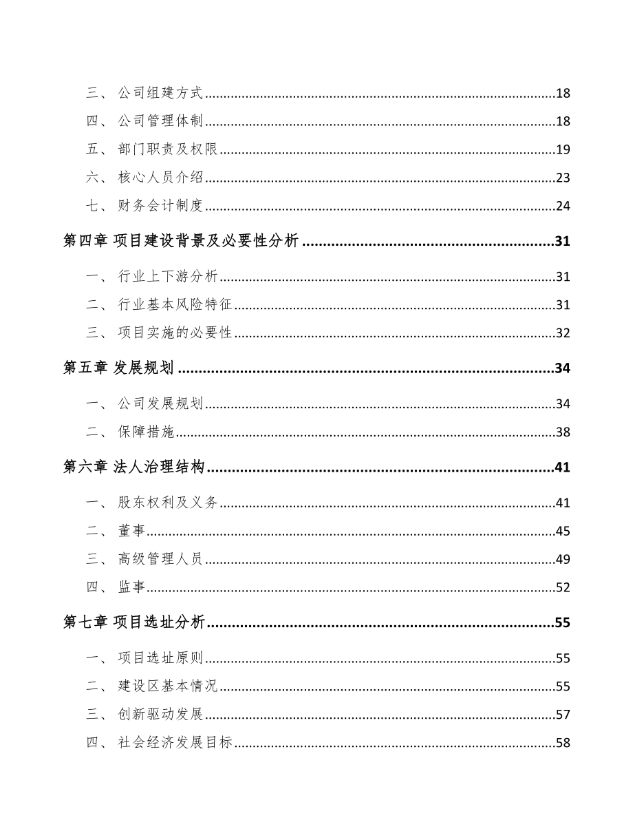 临汾关于成立电力设备零部件公司可行性报告_第4页