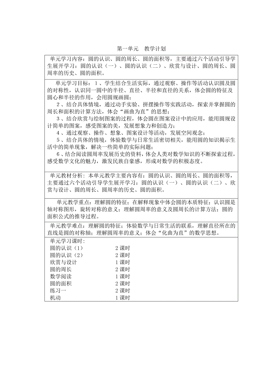 六年级上册2014-2015年最新北师大版数学教案_第2页