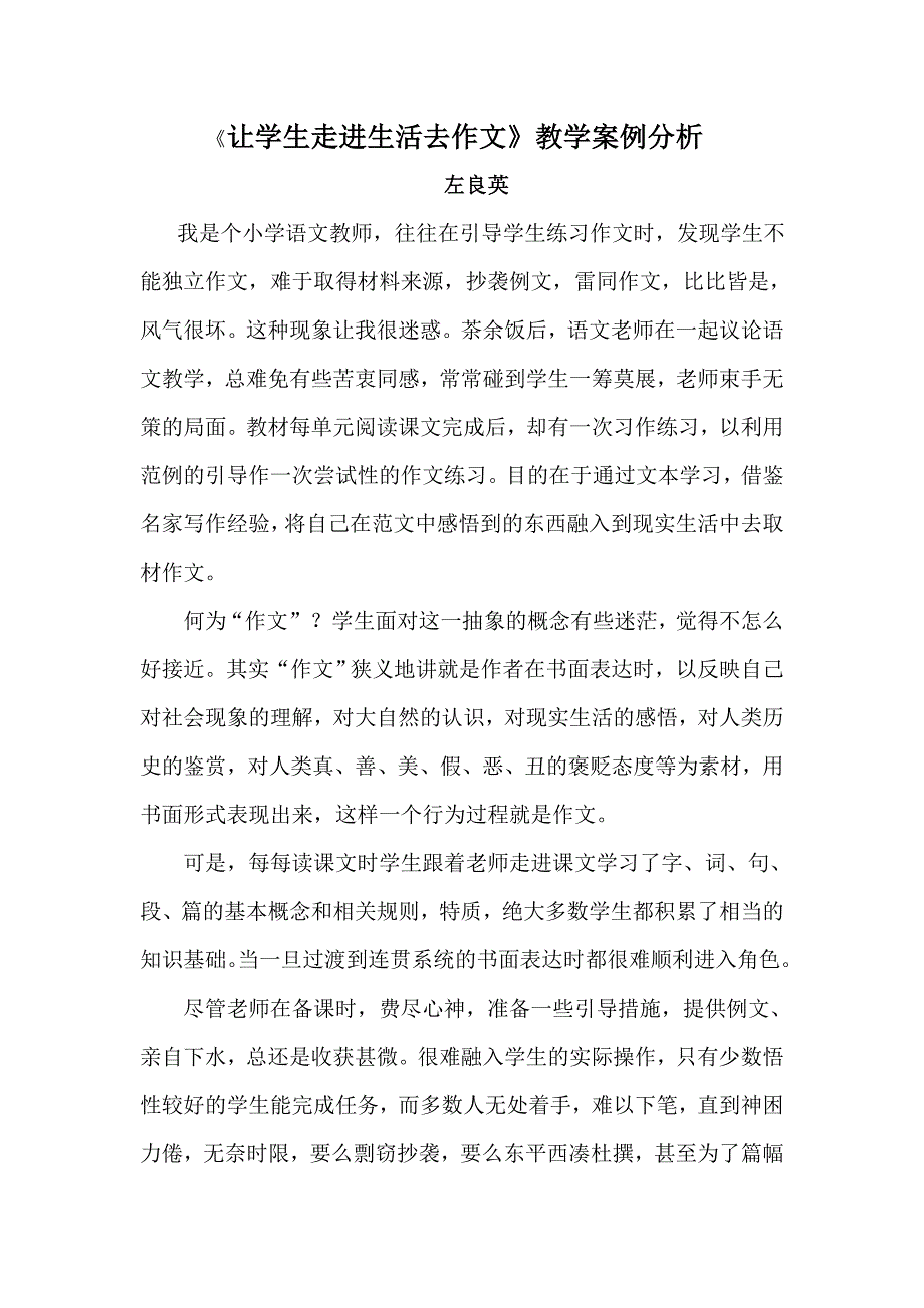 生活作文案例分析.doc_第1页