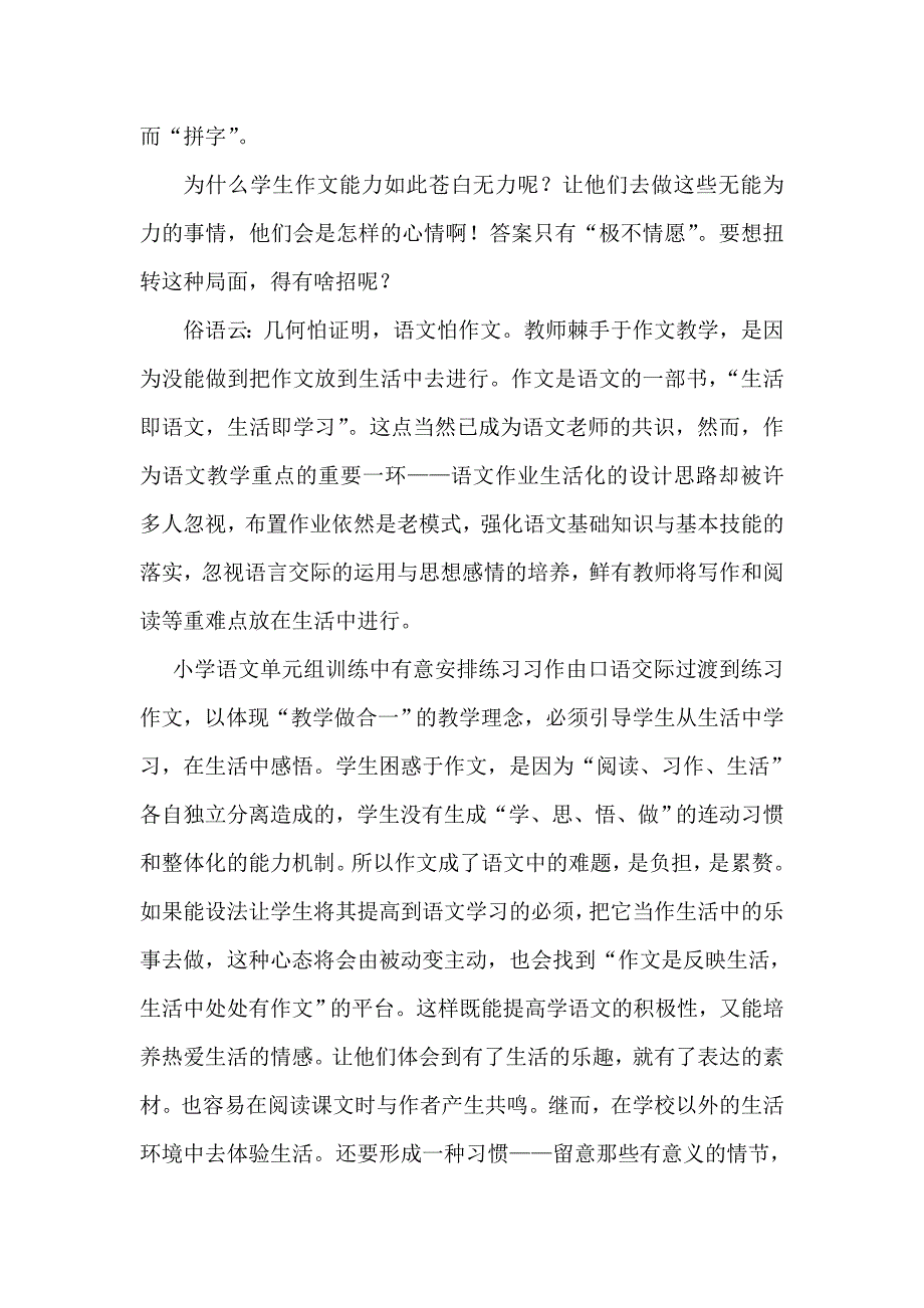 生活作文案例分析.doc_第2页