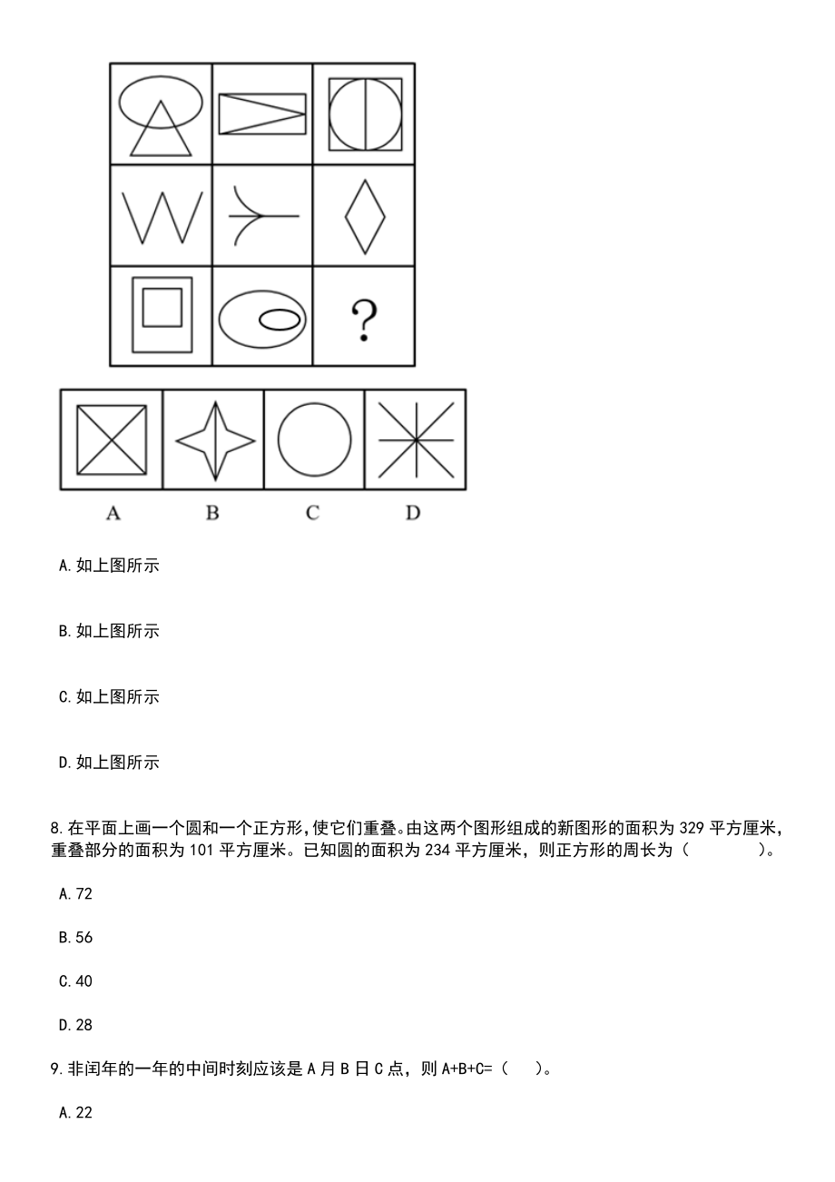 2023年05月浙江开化县部分事业单位公开招聘高层次紧缺人才25名(第10号)笔试题库含答案带解析_第3页