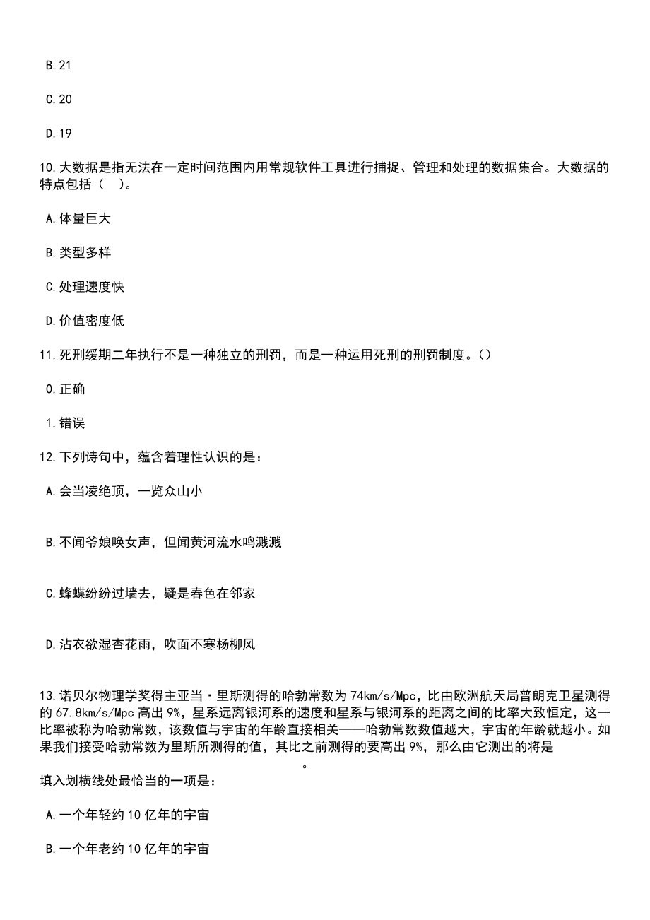 2023年05月浙江开化县部分事业单位公开招聘高层次紧缺人才25名(第10号)笔试题库含答案带解析_第4页