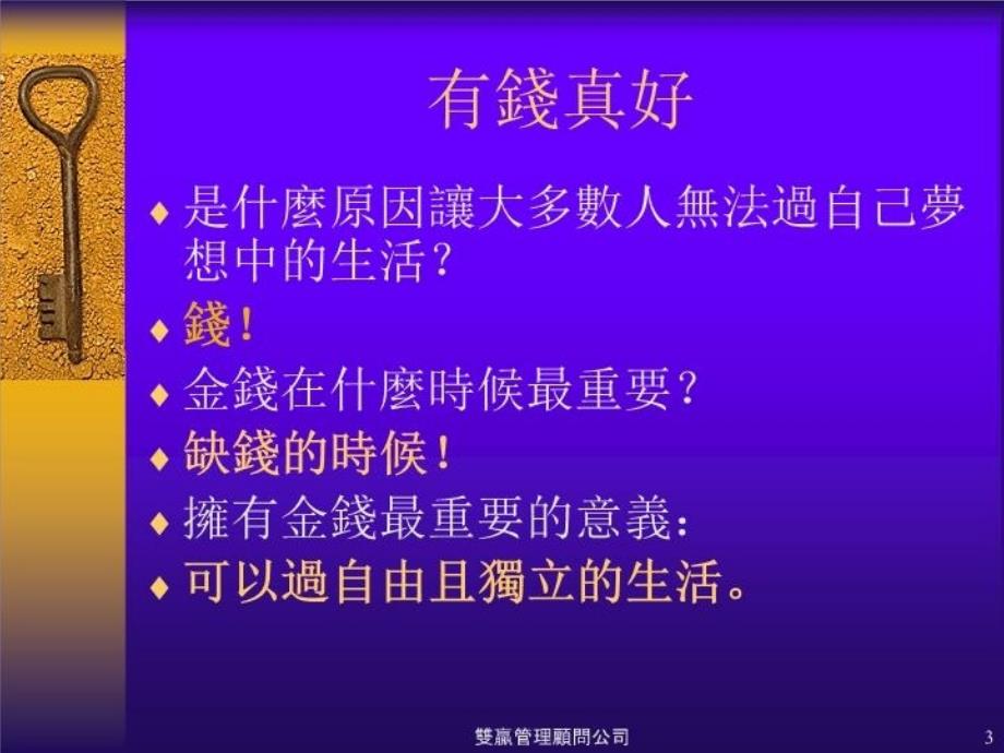 最新双赢顾问公司精品课件_第3页