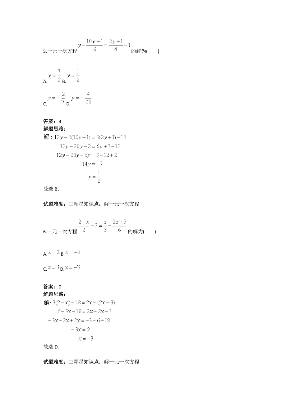 人教版 小学7年级 数学上册热点专题高分特训第3章解一元一次方程解方程_第4页