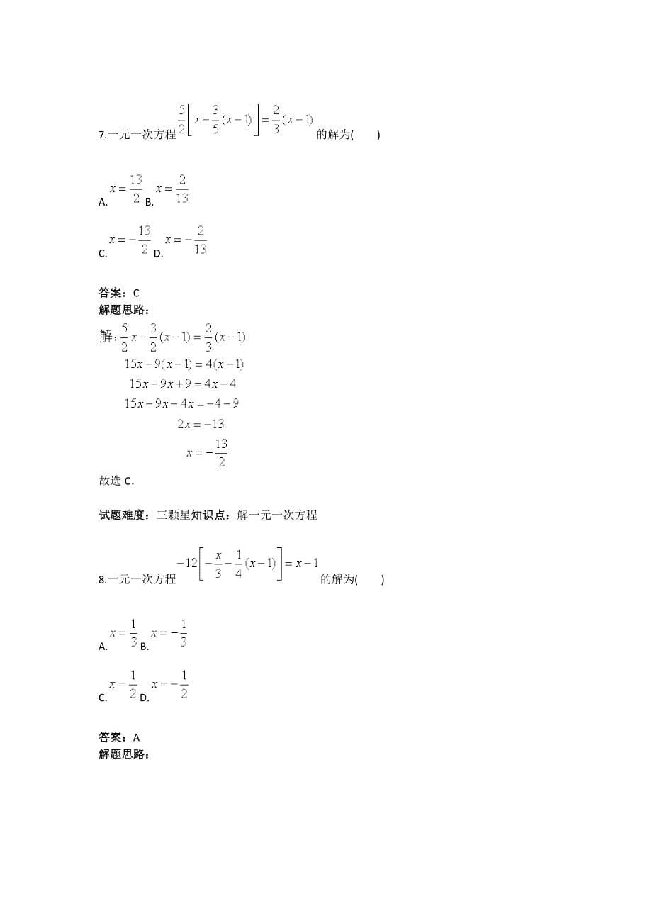 人教版 小学7年级 数学上册热点专题高分特训第3章解一元一次方程解方程_第5页